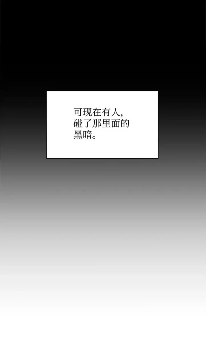 《恶役想要优雅地死去》28 黑暗消失图50