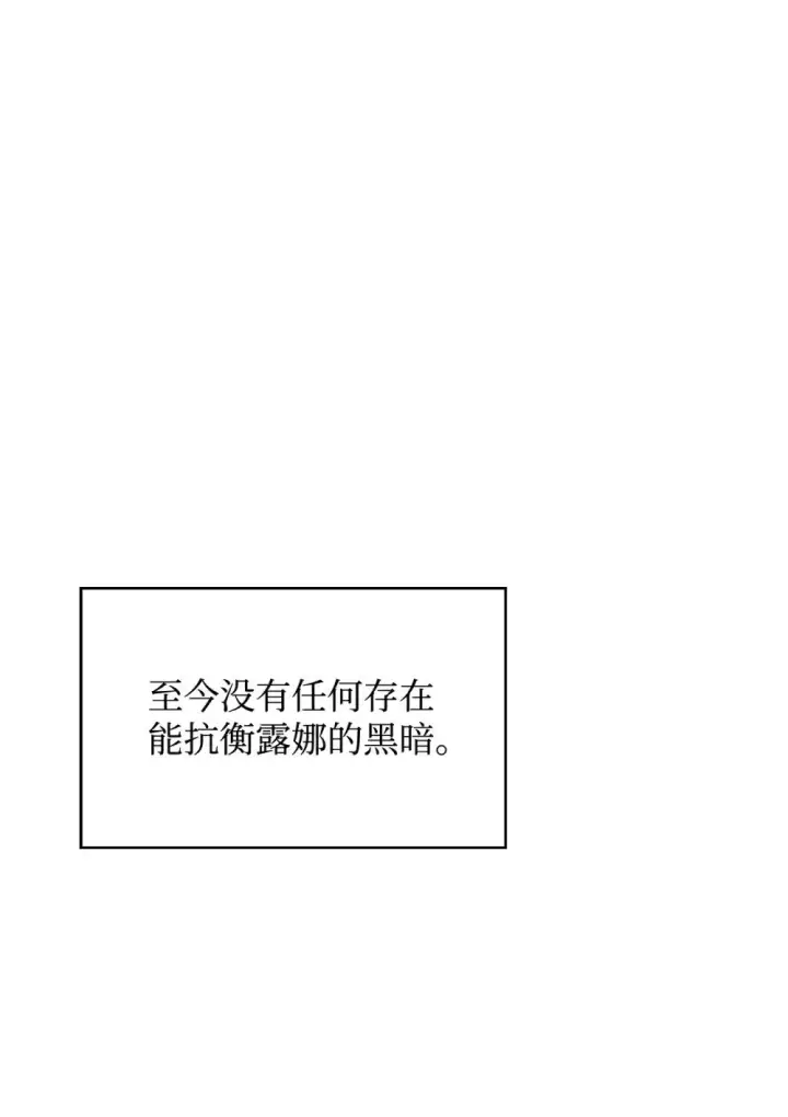 《恶役想要优雅地死去》28 黑暗消失图52