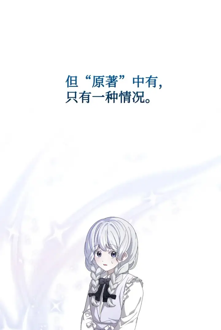 《恶役想要优雅地死去》28 黑暗消失图53