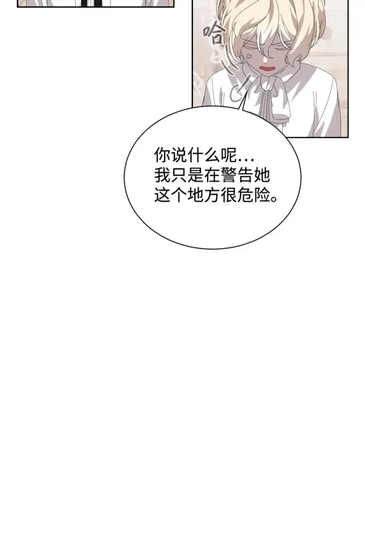 《恶役想要优雅地死去》28 黑暗消失图71