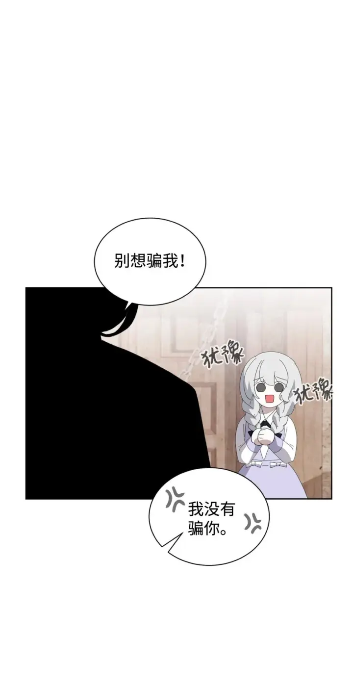 《恶役想要优雅地死去》28 黑暗消失图72