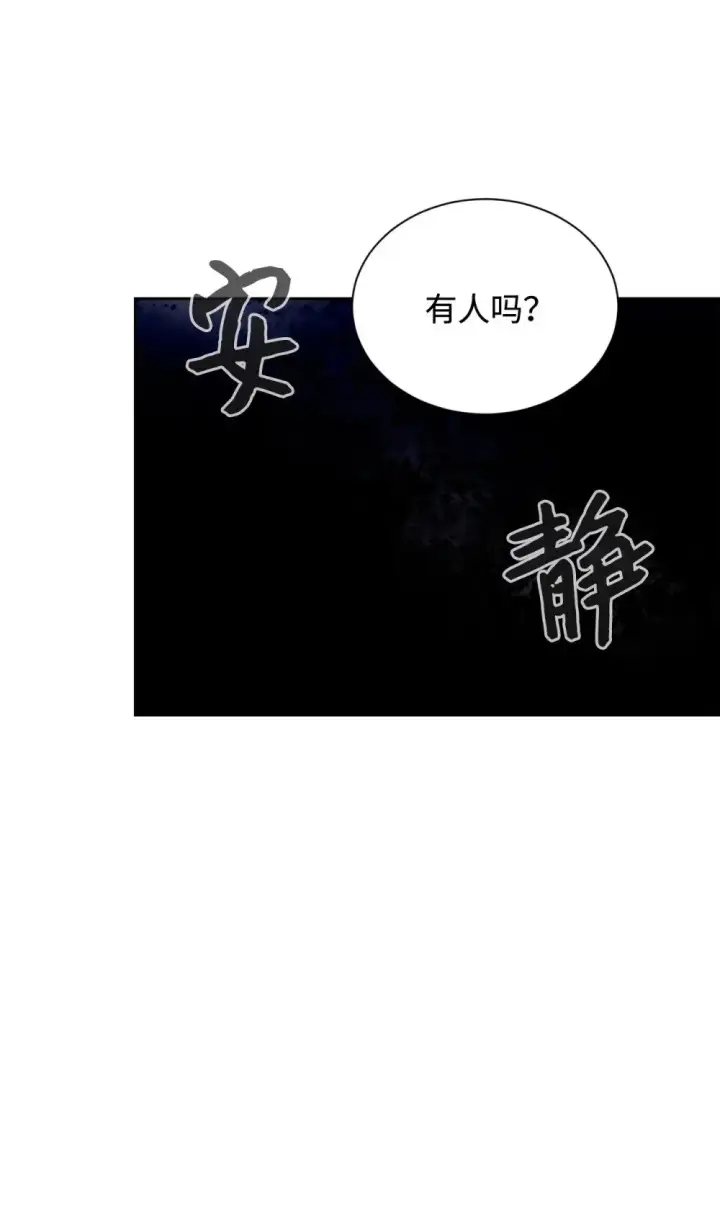 《恶役想要优雅地死去》28 黑暗消失图78