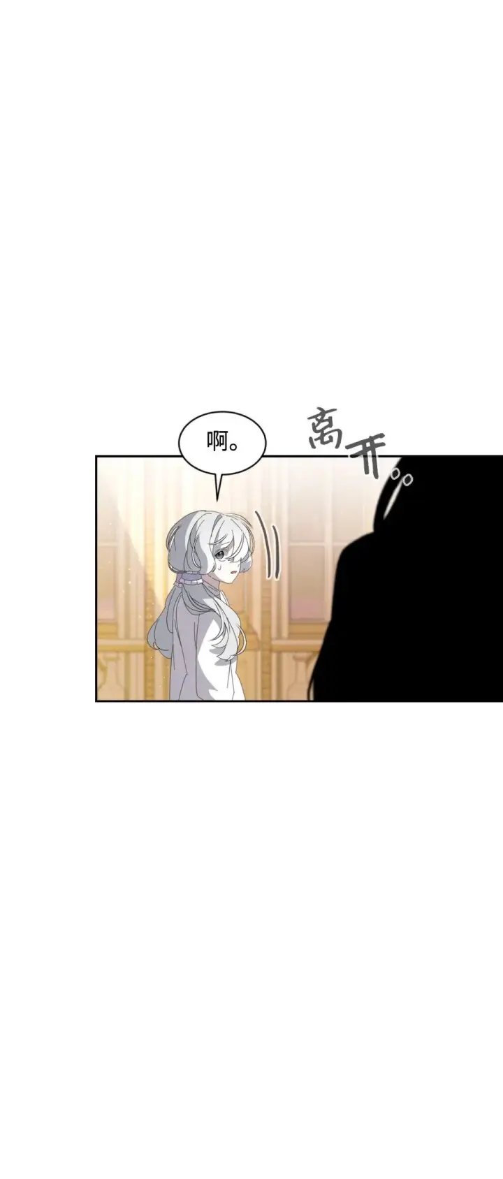 《恶役想要优雅地死去》29 好孩子症候群图101