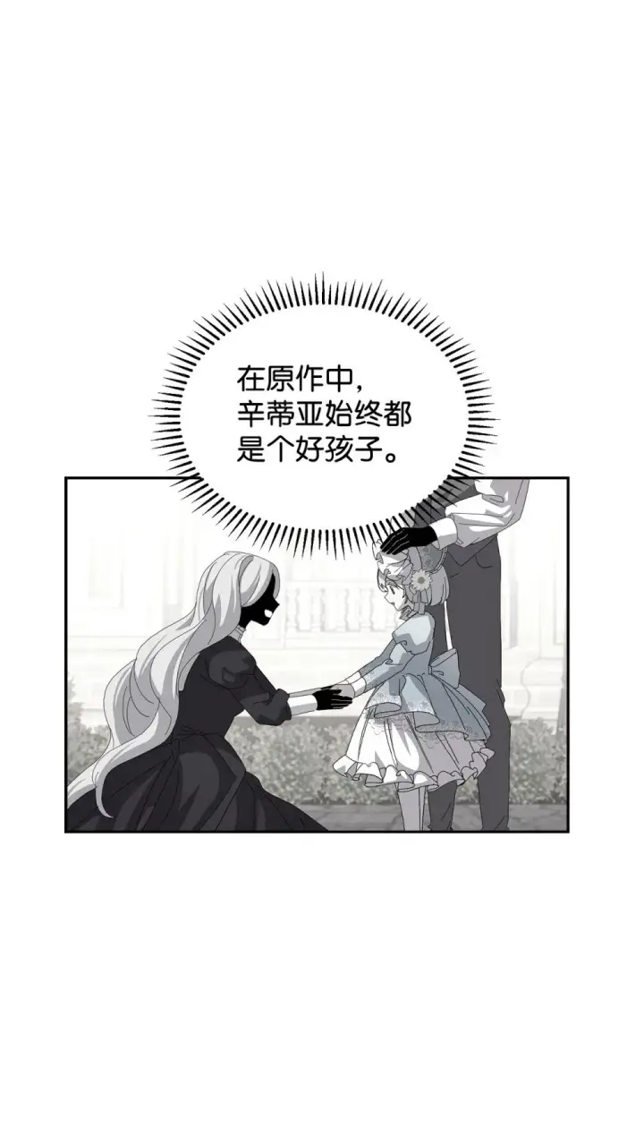 《恶役想要优雅地死去》29 好孩子症候群图105