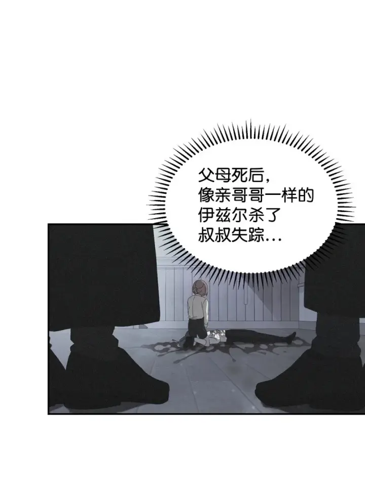《恶役想要优雅地死去》29 好孩子症候群图106