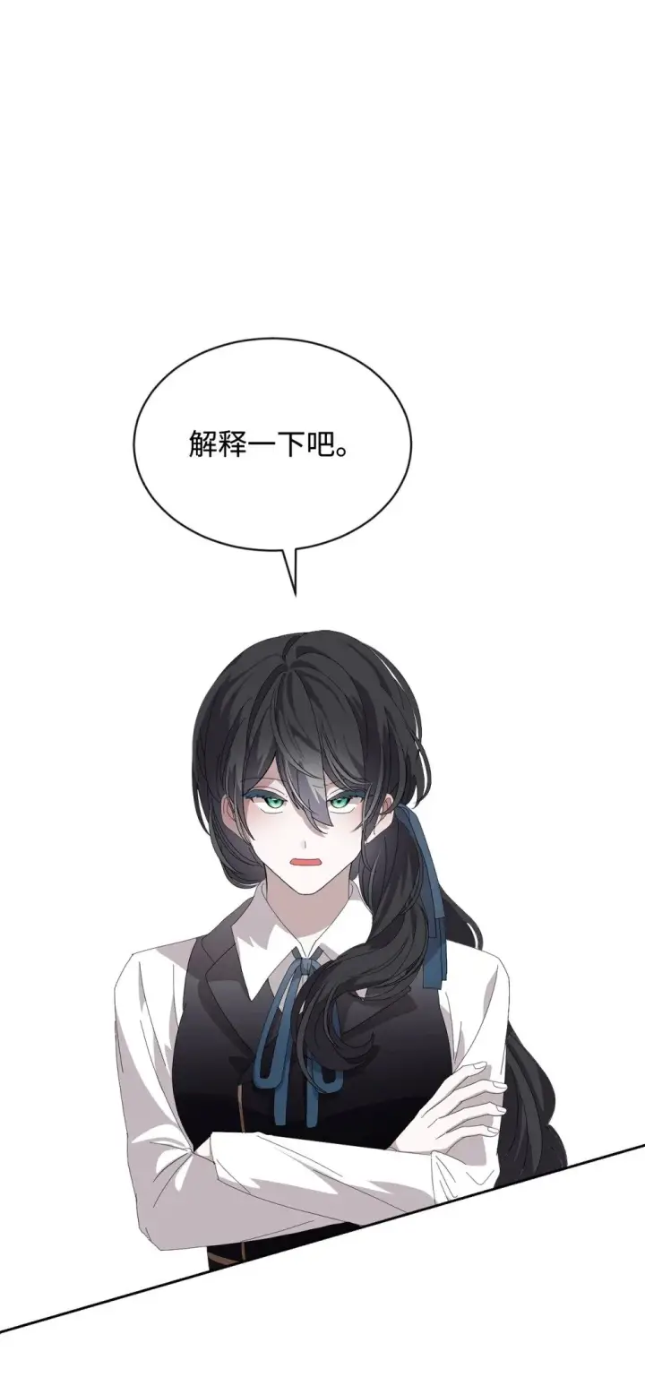 《恶役想要优雅地死去》29 好孩子症候群图11