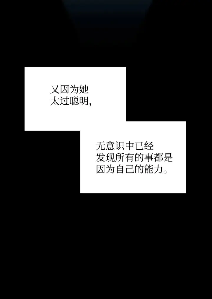 《恶役想要优雅地死去》29 好孩子症候群图110