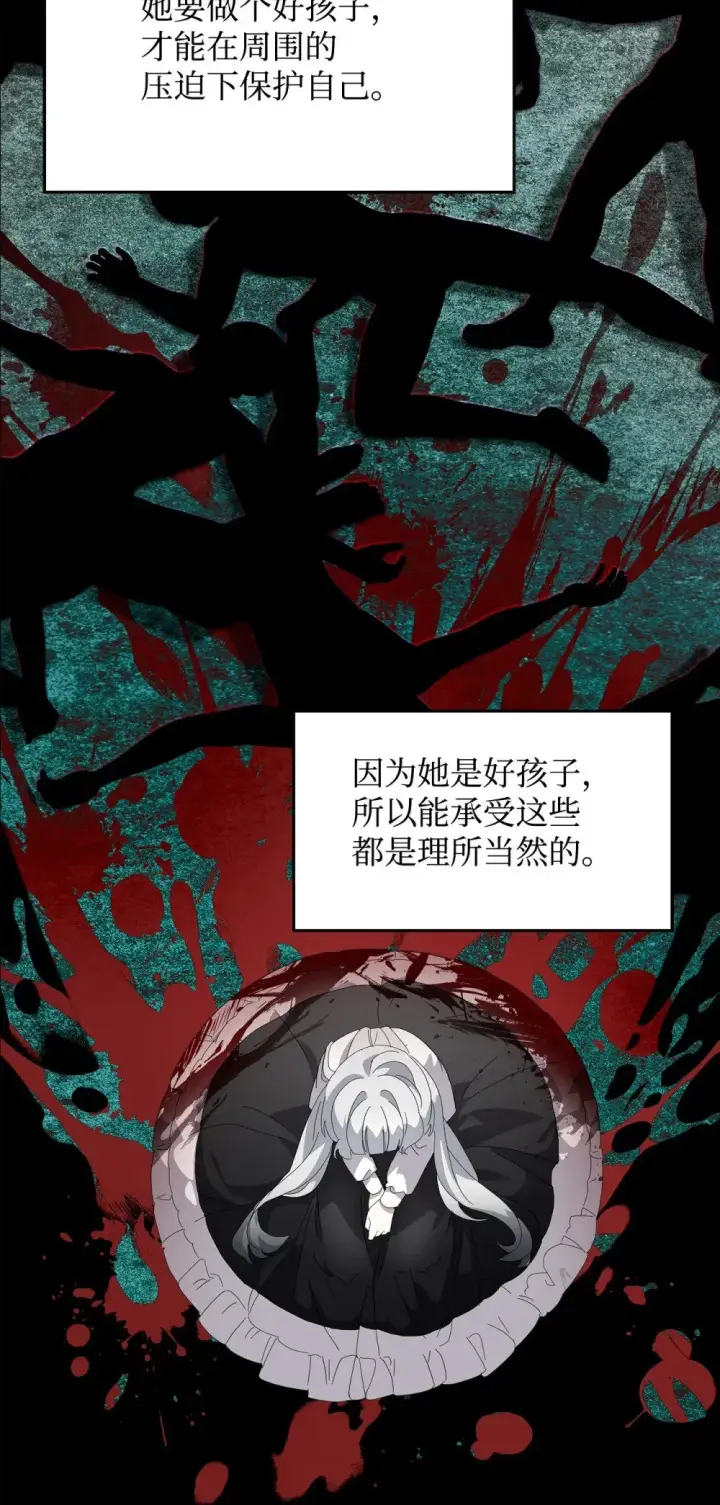 《恶役想要优雅地死去》29 好孩子症候群图112