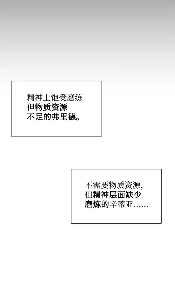 《恶役想要优雅地死去》29 好孩子症候群图114