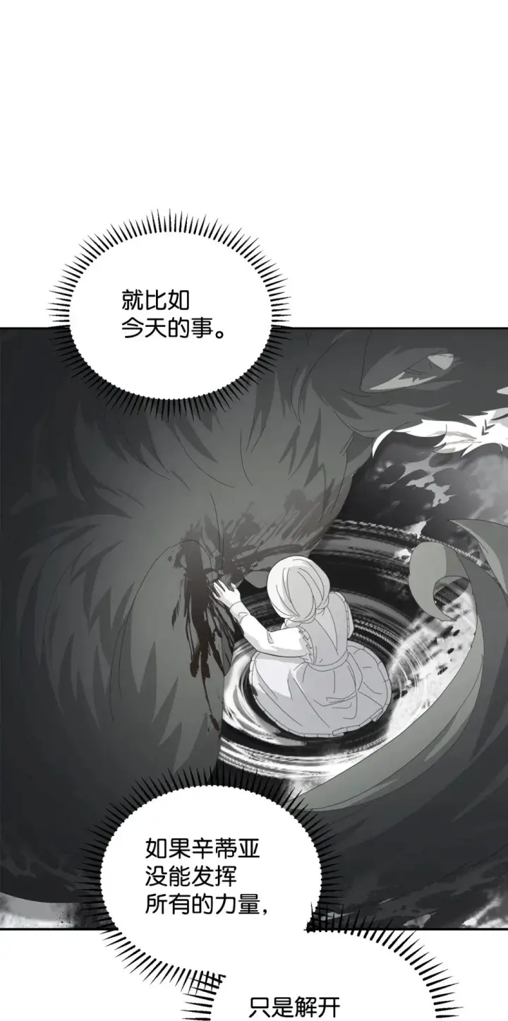 《恶役想要优雅地死去》29 好孩子症候群图116