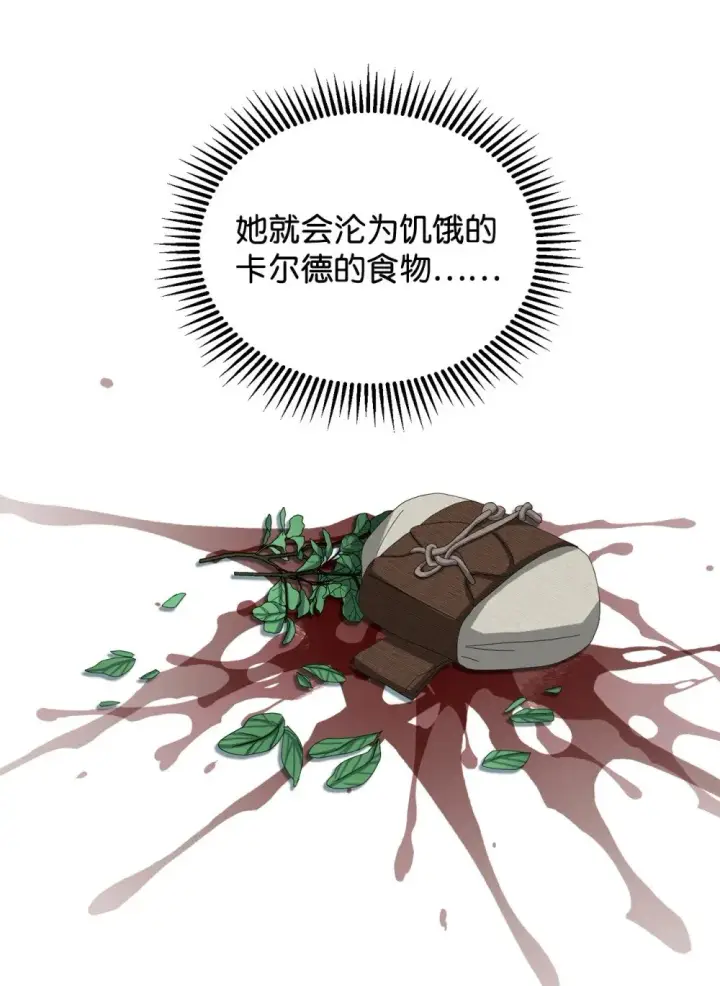 《恶役想要优雅地死去》29 好孩子症候群图118