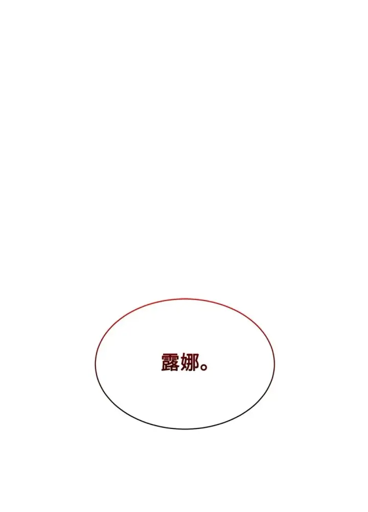 《恶役想要优雅地死去》29 好孩子症候群图120
