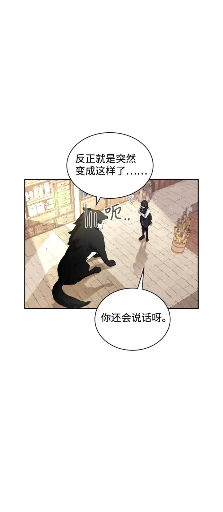 《恶役想要优雅地死去》29 好孩子症候群图13