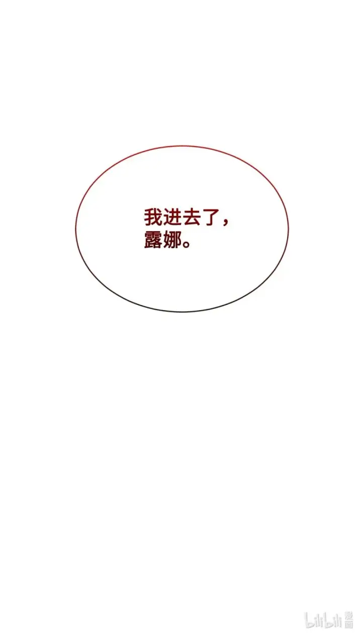 《恶役想要优雅地死去》29 好孩子症候群图130