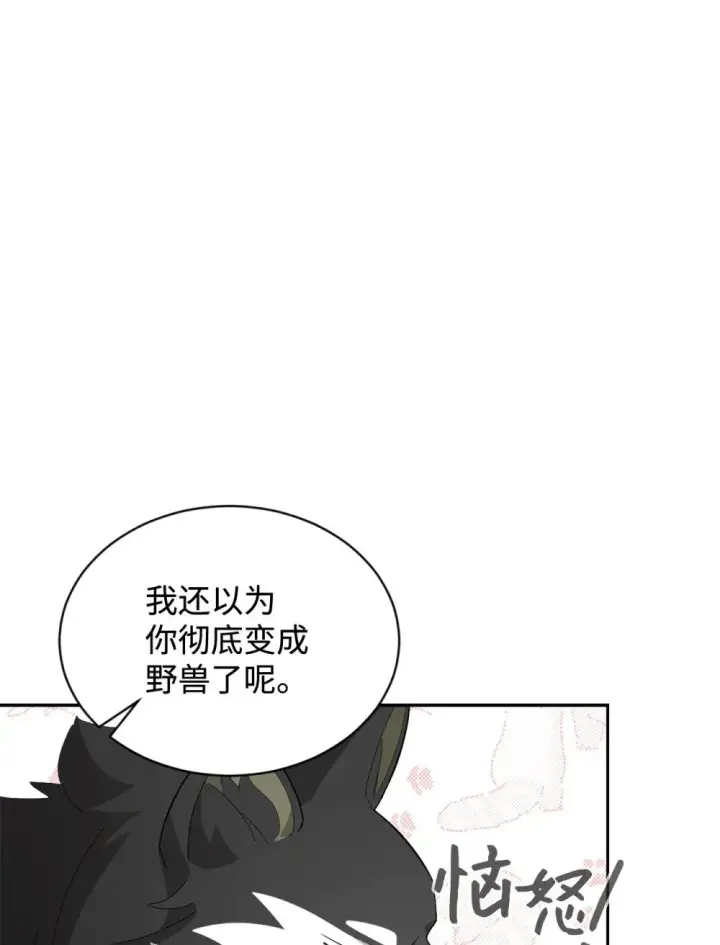 《恶役想要优雅地死去》29 好孩子症候群图14