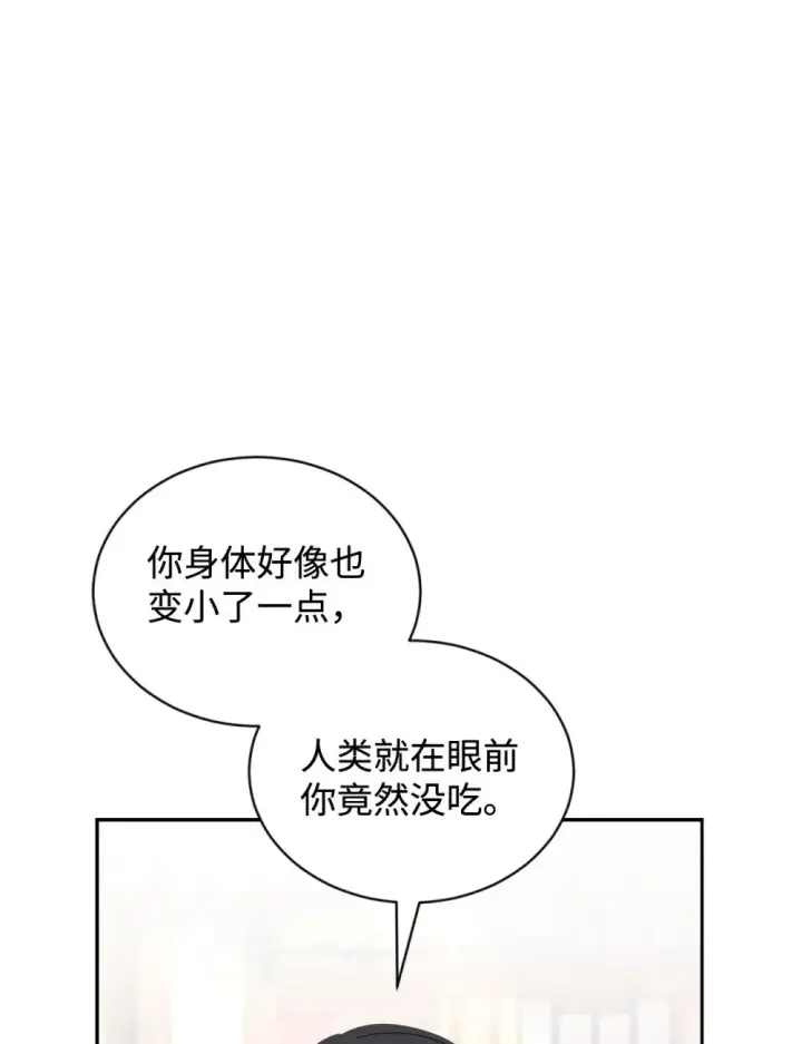 《恶役想要优雅地死去》29 好孩子症候群图17