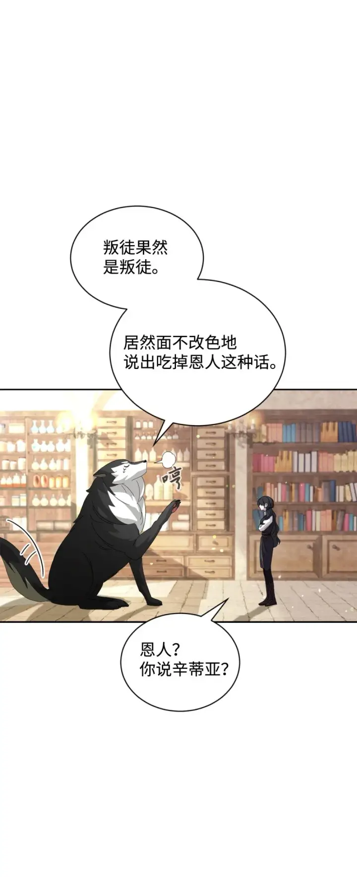 《恶役想要优雅地死去》29 好孩子症候群图19