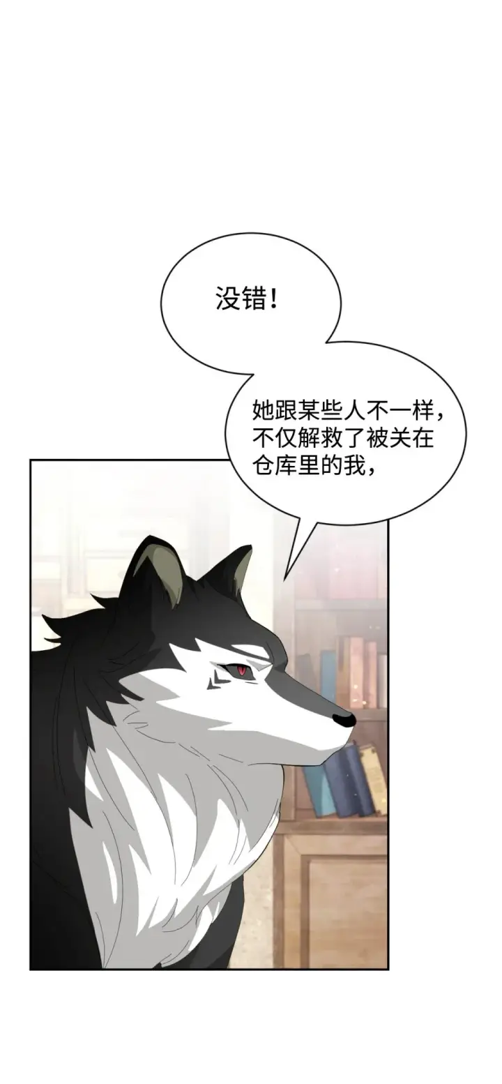 《恶役想要优雅地死去》29 好孩子症候群图20