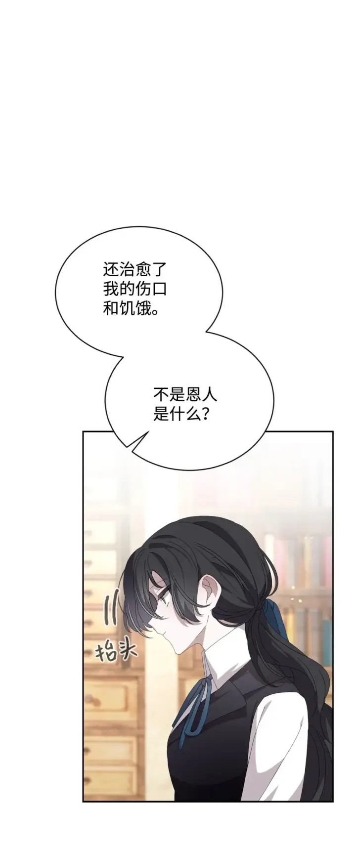 《恶役想要优雅地死去》29 好孩子症候群图22