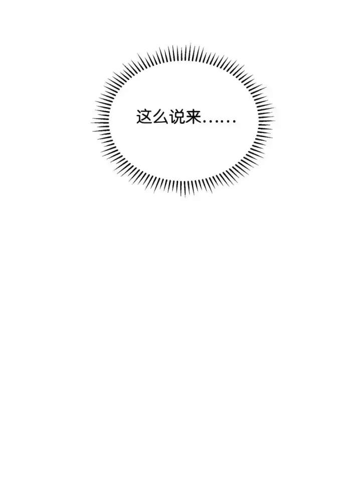 《恶役想要优雅地死去》29 好孩子症候群图23