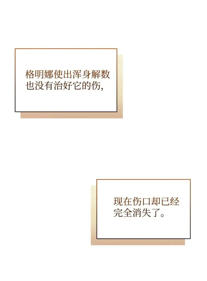 《恶役想要优雅地死去》29 好孩子症候群图24
