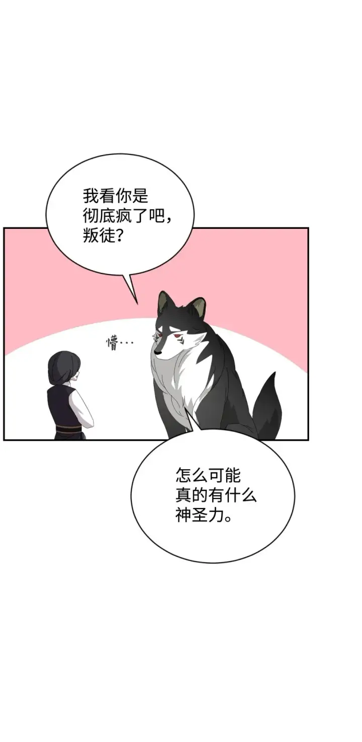 《恶役想要优雅地死去》29 好孩子症候群图32