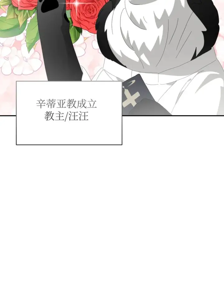 《恶役想要优雅地死去》29 好孩子症候群图36