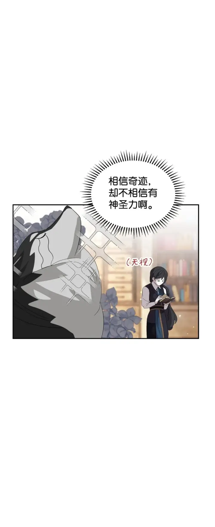《恶役想要优雅地死去》29 好孩子症候群图37