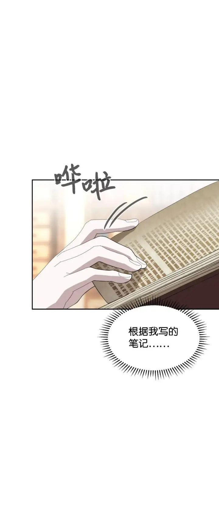 《恶役想要优雅地死去》29 好孩子症候群图38