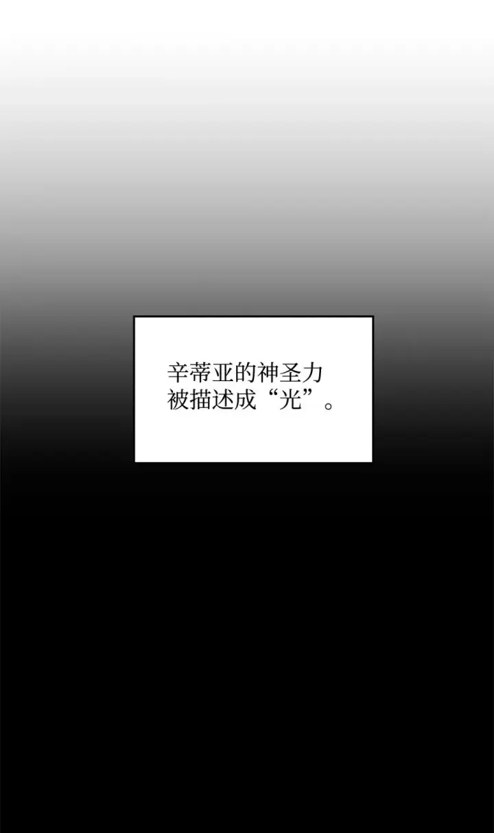《恶役想要优雅地死去》29 好孩子症候群图39