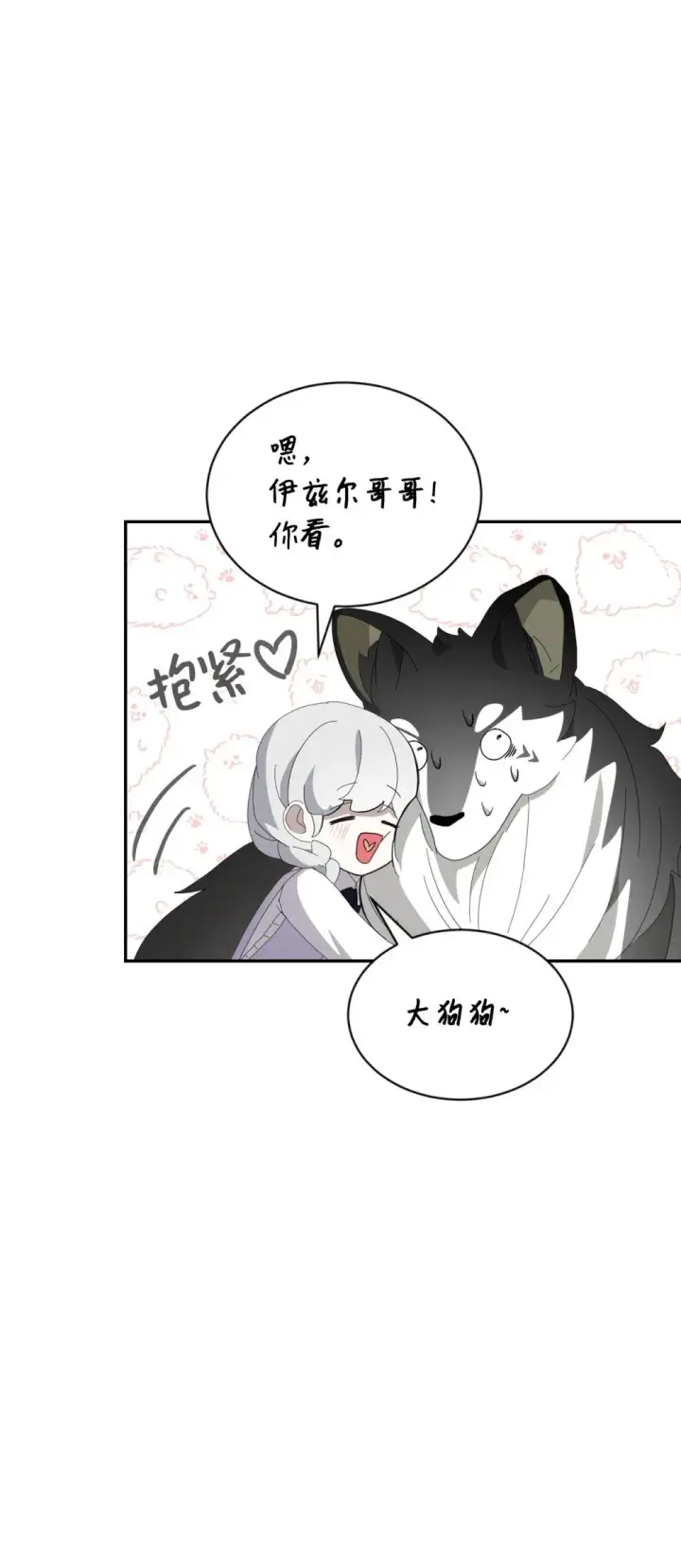 《恶役想要优雅地死去》29 好孩子症候群图4