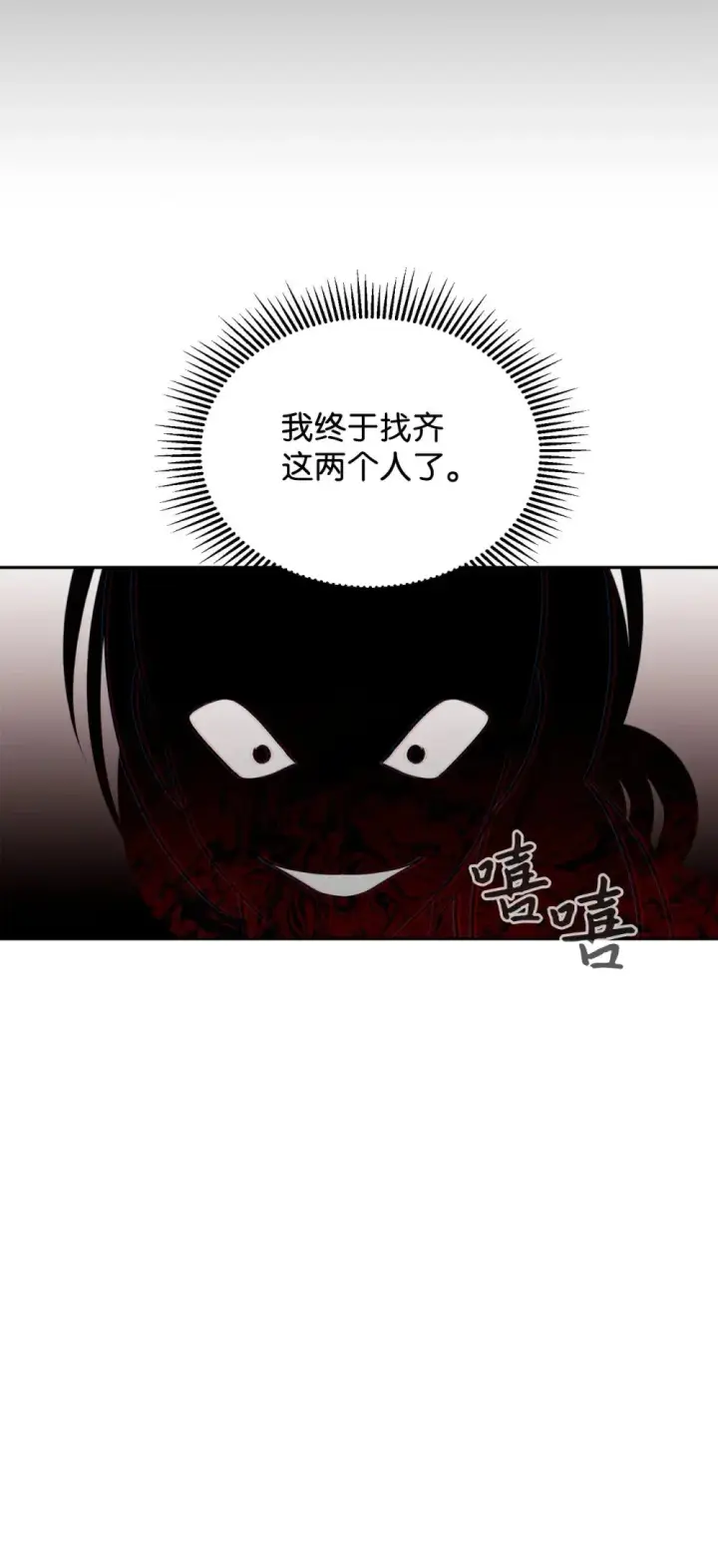 《恶役想要优雅地死去》29 好孩子症候群图45