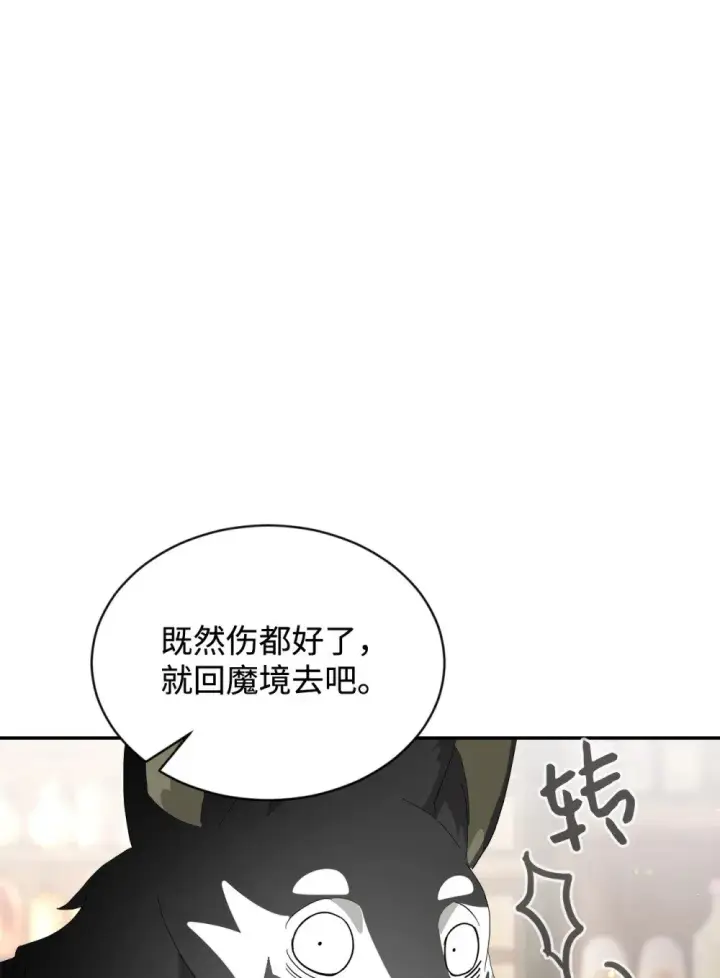 《恶役想要优雅地死去》29 好孩子症候群图47