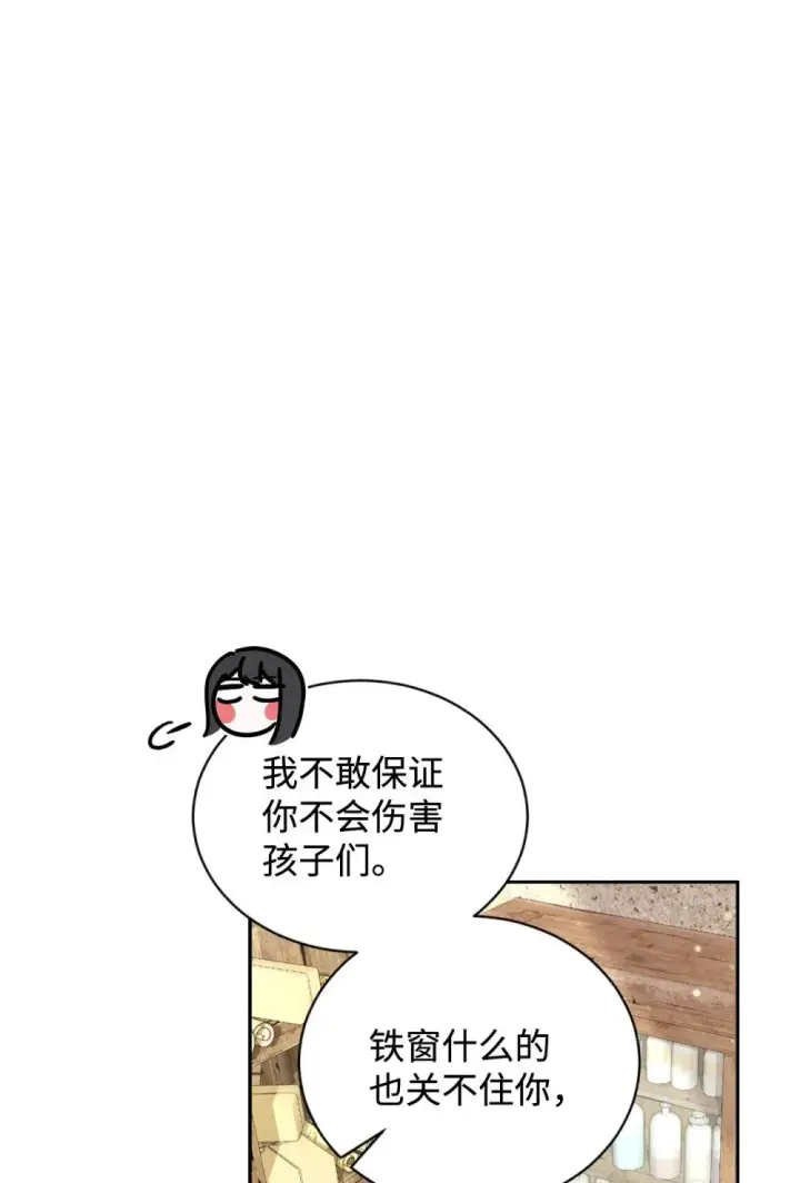 《恶役想要优雅地死去》29 好孩子症候群图49