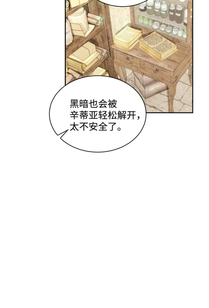 《恶役想要优雅地死去》29 好孩子症候群图50