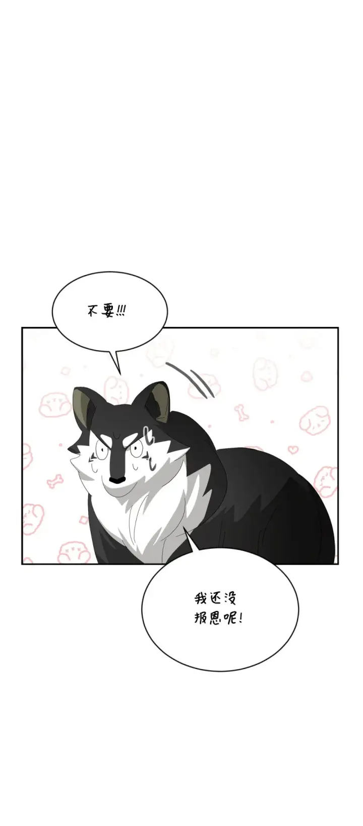 《恶役想要优雅地死去》29 好孩子症候群图51
