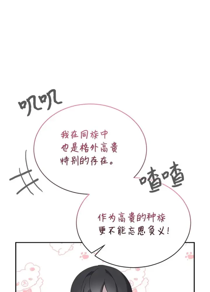 《恶役想要优雅地死去》29 好孩子症候群图52