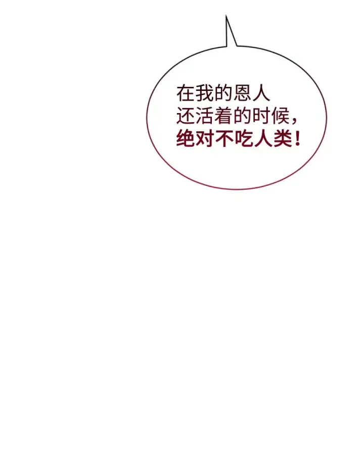 《恶役想要优雅地死去》29 好孩子症候群图57