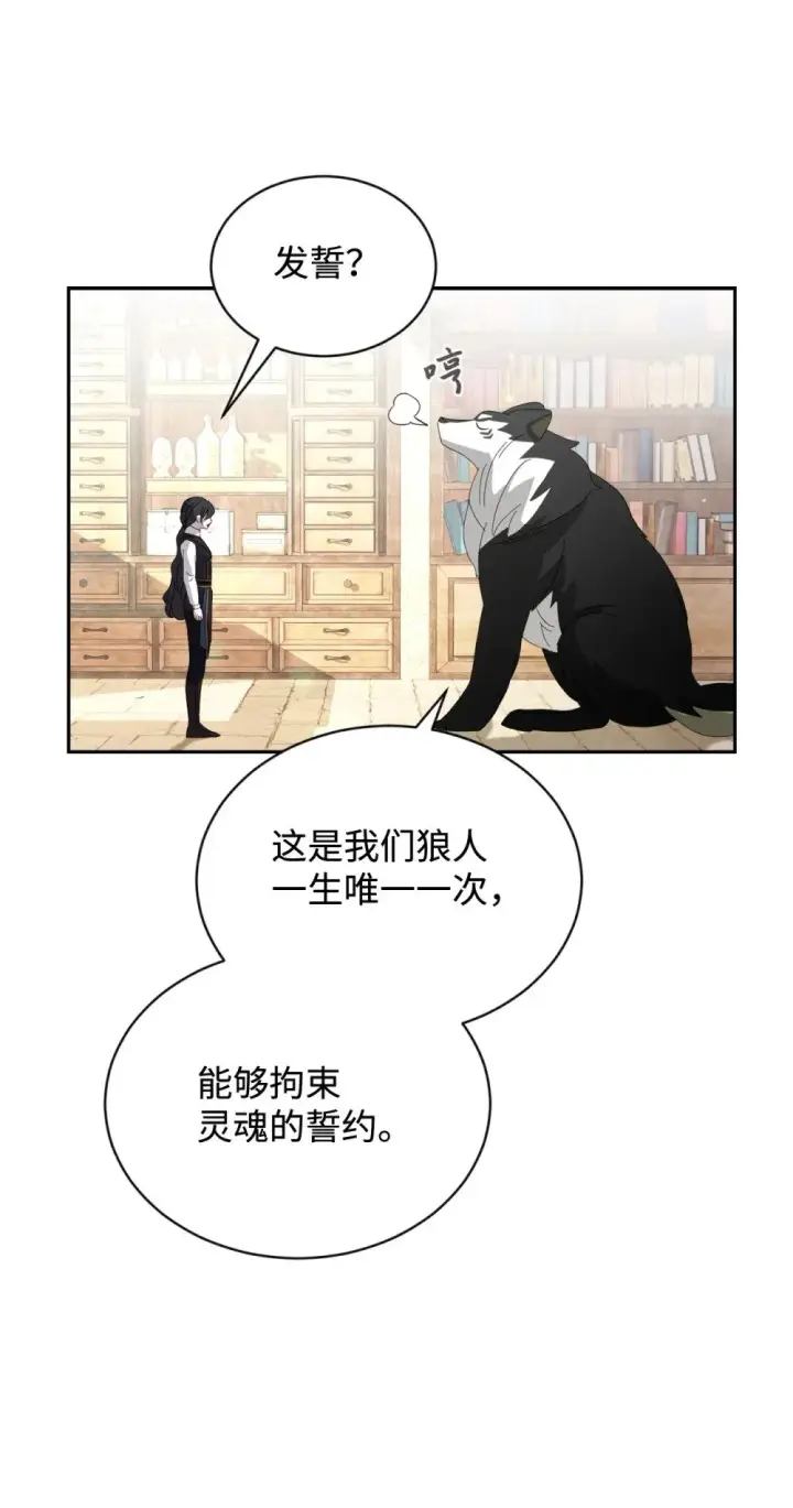 《恶役想要优雅地死去》29 好孩子症候群图58