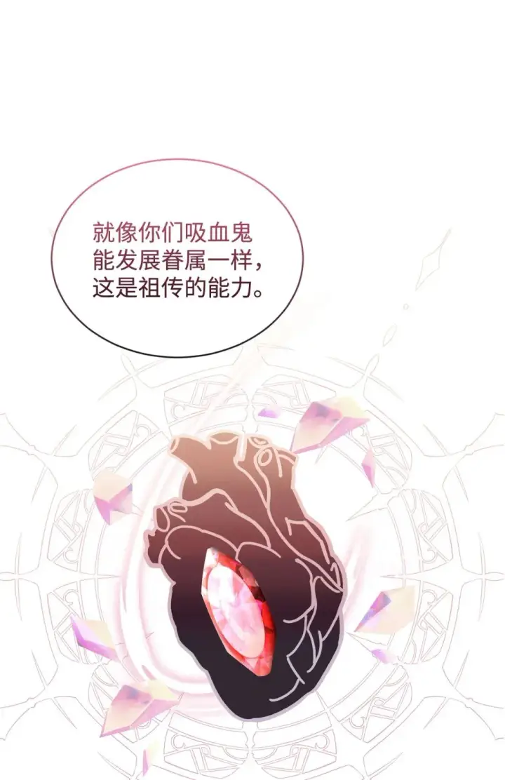 《恶役想要优雅地死去》29 好孩子症候群图59