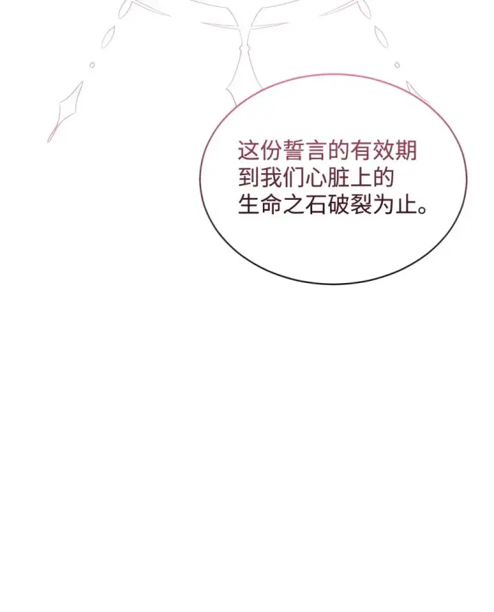 《恶役想要优雅地死去》29 好孩子症候群图60