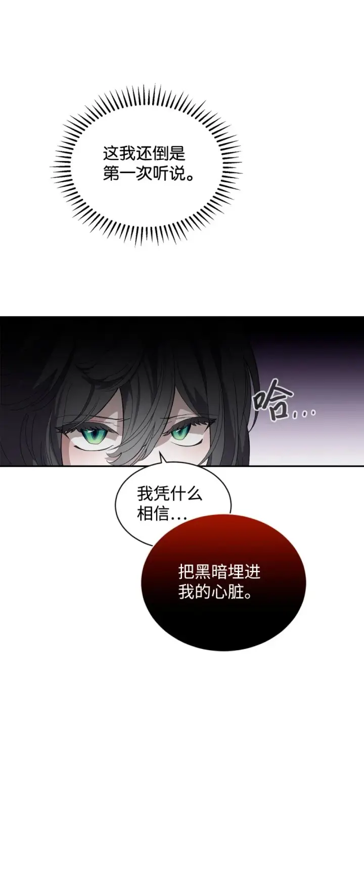 《恶役想要优雅地死去》29 好孩子症候群图61