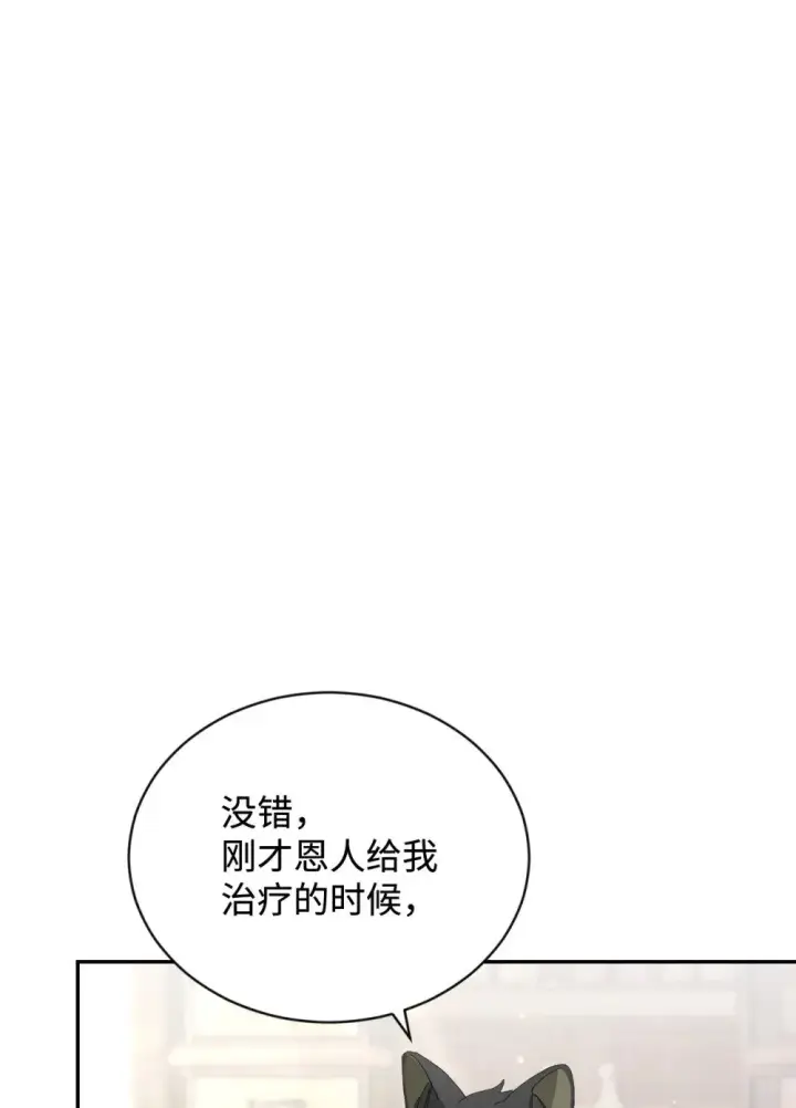 《恶役想要优雅地死去》29 好孩子症候群图66