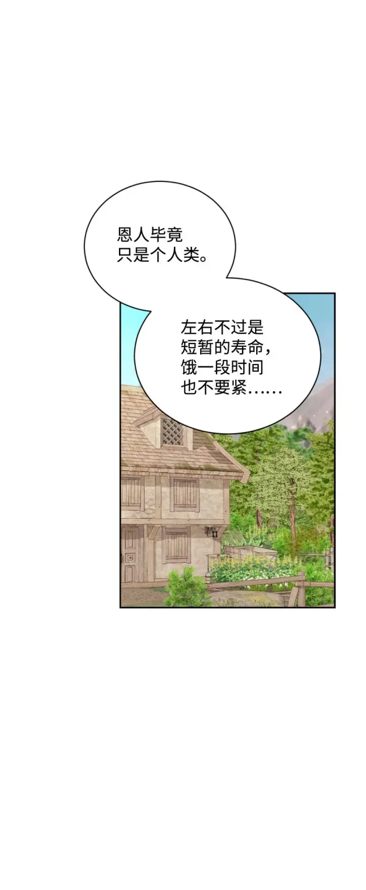 《恶役想要优雅地死去》29 好孩子症候群图68