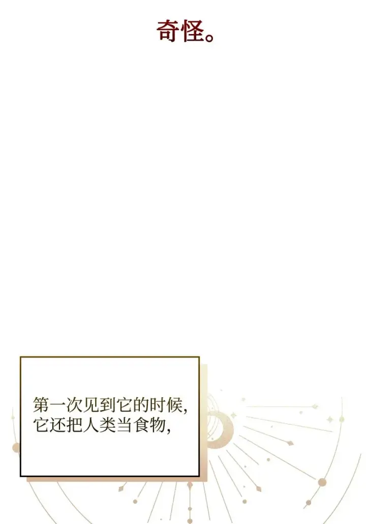 《恶役想要优雅地死去》29 好孩子症候群图71