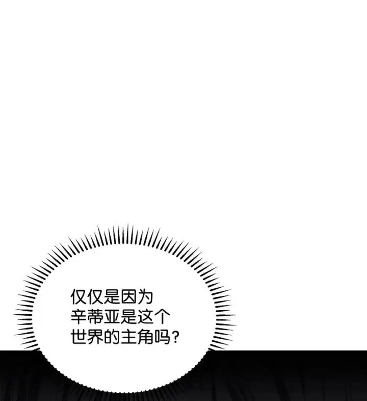 《恶役想要优雅地死去》29 好孩子症候群图75