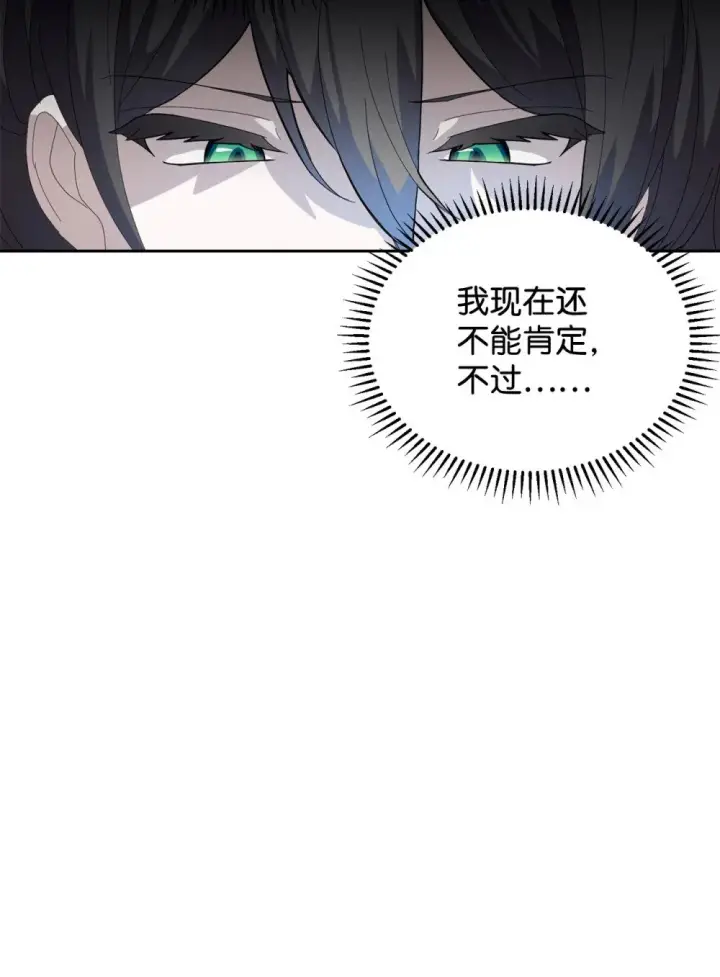 《恶役想要优雅地死去》29 好孩子症候群图76