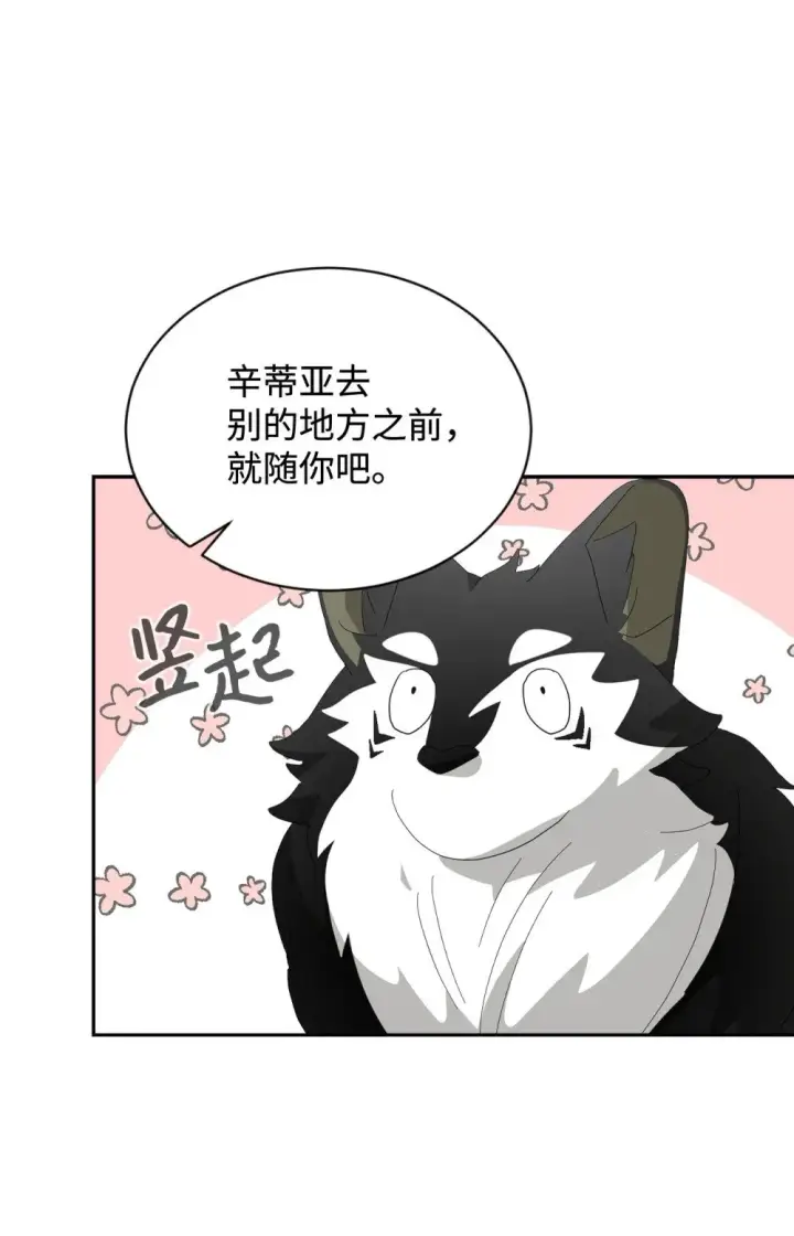 《恶役想要优雅地死去》29 好孩子症候群图77