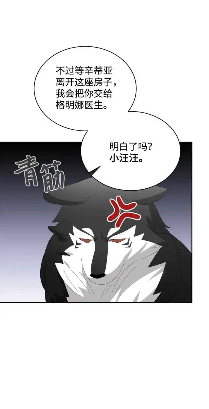 《恶役想要优雅地死去》29 好孩子症候群图78