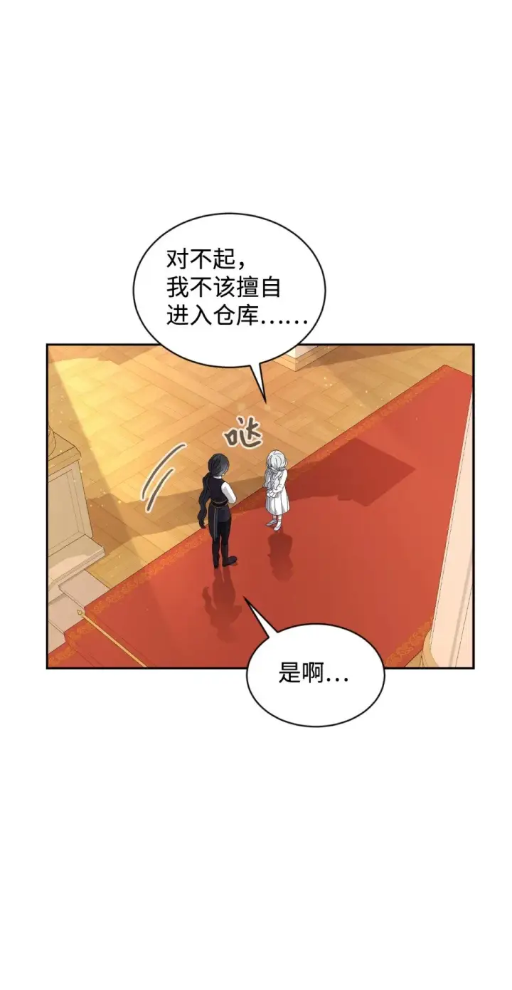 《恶役想要优雅地死去》29 好孩子症候群图87